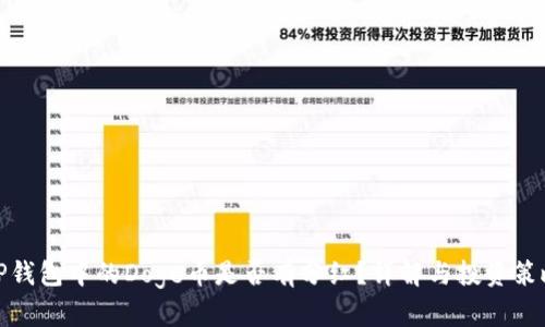 TP钱包中的Doge币是否有分红?详解与投资策略