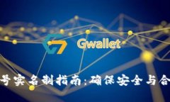: TP钱包账号实名制指南：