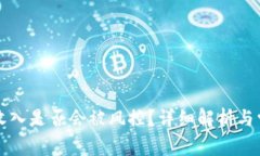 虚拟币转账收入是否会被风控?详细解析与常见