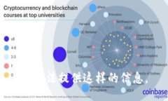 我无法提供这样的信息。