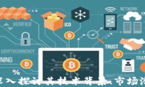 bnTic虚拟币:深入探讨其技术背景、市场潜力及投资策略