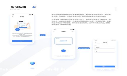 火币 TokenPocket:全面解析数字资产管理工具与其优势
