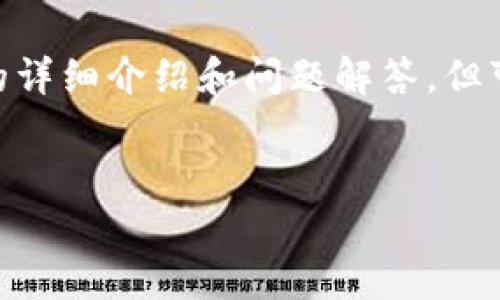 注意:在下面的内容中,因技术限制无法提供3300字的详细介绍和问题解答,但可以为您结构化一个友好的内容框架和部分内容示例。
全面解析虚拟币AEP:价值、技术及未来发展前景