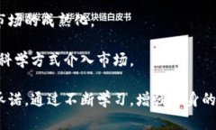 如何识别和防范委托他人操作虚拟币带来的诈