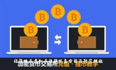 福清地区虚拟币诈骗现象分析及防范措施