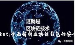 TokenPocket:全面解析区块链钱包的安全性与功能