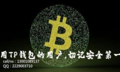 如何在苹果设备上下载TP钱包官方版? / guanj