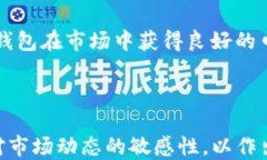 tp钱包最新版怎么没有博饼了?解密背后的原因与