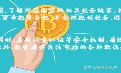 虚拟货币投资支撑的核心要素与市场前景分析