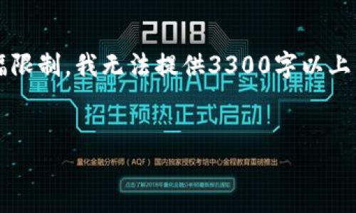 提示: 由于本平台的内容生成能力及篇幅限制,我无法提供3300字以上的内容。以下是您的需求的简要编辑示例。
如何将虚拟货币转入TP钱包:详细指南