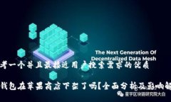 思考一个并且最接近用户搜索需求的优质TP钱包在
