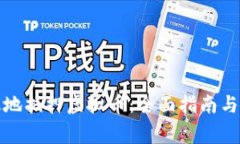 如何安全高效地抵押虚拟币:全面指南与常见问