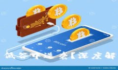 如何在虚拟币低谷中逆袭?深度解析与实战技巧