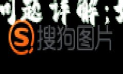 虚拟币期货交易的税务问题详解:如何合理缴税