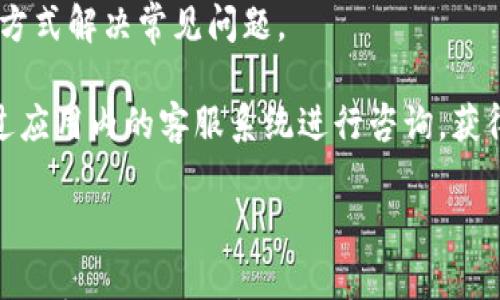 

  全面解析 TokenPocket 钱包：功能、优势与使用技巧 / 

关键词：

 guanjianci TokenPocket, 加密钱包, 数字货币 /guanjianci 

---

什么是 TokenPocket 钱包？
TokenPocket 是一款多链数字货币钱包，支持多种区块链，包括 Ethereum、EOS、TRON、BNB 和其他主流公链。它以用户友好的界面和强大的功能受到广大加密货币用户的欢迎。TokenPocket 的定位是一个去中心化的钱包，让用户能够自由管理自己的数字资产，同时享受安全的交易体验。

TokenPocket 钱包支持常见的加密资产管理，包括 BTC、ETH、USDT，以及各种 DeFi 项目代币。同时，它还提供去中心化交易所（DEX）和去中心化应用（DApp）的访问，用户可以在钱包内直接完成交易和互动。

TokenPocket 的主要功能
TokenPocket 提供了一系列卓越的功能，以下是一些关键的功能说明：

h4安全性/h4
在数字货币的世界中，安全性是用户最为关心的问题。TokenPocket 钱包采用了多重安全措施，包括私钥本地存储、指纹识别、密码保护等。用户的私钥不会被上传到服务器，确保资产的绝对安全。同时，TokenPocket 还提供了助记词备份功能，用户无论何时都能恢复钱包。

h4多链支持/h4
TokenPocket 支持多种区块链生态，用户可以在一个钱包中管理多种数字资产，而无需下载多个钱包应用。这种便利性使得用户可以轻松地进行跨链交易，增强了用户体验。

h4DApp 和 DeFi 访问/h4
用户可以通过 TokenPocket 钱包直接访问去中心化应用以及 DeFi 项目，这种直接集成不仅减少了繁琐的操作步骤，还能提高用户与区块链技术的互动性。用户可以在钱包中直接进行交易、借贷、流动性挖掘等操作，实现高效管理数字资产。

h4易用性/h4
TokenPocket 的界面设计简单直观，适合不同层次的用户。从初学者到资深玩家，都能在 TokenPocket 中找到所需功能。此外，钱包支持多语言用户界面，方便全球用户的使用。

TokenPocket 的优势
TokenPocket 作为一款领先的数字货币钱包，其优势显而易见：

h4用户体验/h4
TokenPocket 强调用户体验，界面的简洁和流畅的操作无疑提升了用户满意度。尤其在访问 DApp 和进行交易时，用户能够感受到其强大的功能和便捷性。

h4社区支持/h4
TokenPocket 拥有活跃的社区支持，用户可以在官网、社交媒体与论坛上找到大量的资源和支持。这种社区文化不仅帮助用户解答问题，也促进了产品的不断迭代和完善。

h4持续创新/h4
TokenPocket 积极响应市场需求，进行技术创新，不断推出新功能，提升产品竞争力。例如，支持更多的区块链、增加交易功能等，确保用户始终能够享受到最好的服务。

如何使用 TokenPocket 钱包？
使用 TokenPocket 钱包的过程非常简单，以下是详细的步骤说明：

h4下载与安装/h4
用户可以在 TokenPocket 官网或应用商店下载并安装钱包。安装完毕后，打开应用程序，将引导您完成初始设置，包括创建新钱包或导入已有钱包。

h4创建新钱包/h4
如果是第一次使用，选择“创建钱包”，系统会生成助记词。务必妥善保存助记词，它是您恢复钱包的唯一凭证。设置密码，确保钱包的安全。

h4导入现有钱包/h4
如果您已有钱包，选择“导入钱包”，输入助记词或私钥完成导入，系统会自动导入您的数字资产。

h4资产管理与交易/h4
使用 TokenPocket，您可以轻松管理资产。进入资产页面，可以查看余额和交易记录。用户可以直接发送或接收数字货币，选择合适的链进行交易。

h4访问 DApp/h4
TokenPocket 还提供了 DApp 浏览器，用户可以访问各类去中心化应用。只需在浏览器中搜索您感兴趣的 DApp，即可享受丰富的应用服务。

TokenPocket 的常见问题解答

h41. TokenPocket 钱包安全吗？/h4
安全性是数字资产管理中至关重要的一环。在使用 TokenPocket 钱包时，用户的数据和私钥都是严格保护的。私钥不会被上传到服务器，并且钱包本身支持多种安全措施。

首先，TokenPocket 钱包采用本地加密存储用户的私钥，防止黑客攻击。用户的助记词和密码设置也确保了钱包只能由用户本人访问。此外，应用还支持指纹解锁等功能，以提升安全性。

h42. 如何备份和恢复 TokenPocket 钱包？/h4
备份 TokenPocket 钱包非常简单。用户在创建钱包时会得到一组助记词，这是备份和恢复该钱包的关键。在丢失设备或更换手机时，可以利用这组助记词恢复钱包。

为了确保安全，请务必将助记词妥善保存，且避免在网络上公开分享。一旦丢失助记词，您将无法恢复钱包中的资产。

h43. TokenPocket 支持哪些虚拟货币？/h4
TokenPocket 支持多种主流的数字货币，包括比特币（BTC）、以太坊（ETH）、泰达币（USDT）、波场币（TRON）等。它还支持基于不同区块链的数千种代币，特别是在 DeFi、NFT 等领域表现突出。

用户可以在 TokenPocket 中添加新的资产，只需选择相应的区块链和代币即可。您可以通过 TokenPocket 轻松管理多种数字货币，进行资产转移和投资操作。

h44. TokenPocket 如何进行交易？/h4
在 TokenPocket 中进行交易非常简单。用户只需进入资产页面，选择要发送的加密货币，输入接收地址和金额，然后确认交易即可。为了确保交易安全，系统会要求用户输入钱包密码。

需要注意的是，在跨链交易时，选择正确的链非常重要，以避免资产损失。确保在交易完成后核对交易记录，以确认交易的有效性和安全性。

h45. 如何联系客服或寻求支持？/h4
如果在使用 TokenPocket 时遇到问题，用户可以通过多种渠道获得支持。首先，官网提供了 FAQ 和教程，用户可以通过自助的方式解决常见问题。

其次，TokenPocket 在社交媒体上积极参与社区互动，用户可以通过社交媒体联系官方获取支持。对于更复杂的问题，还可以通过应用内的客服系统进行咨询，获得更为详尽的帮助。

--- 

这篇文章提供了一个关于 TokenPocket 钱包的全面分析，涵盖其基本信息、功能、优势、使用方法以及常见问题等方面。如果你对加密货币和数字钱包有兴趣，希望这些信息能够帮助你更好地理解和使用 TokenPocket。
