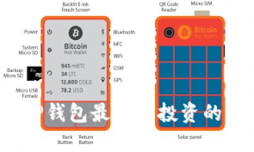 2023年TP钱包最值得投资的新币推荐