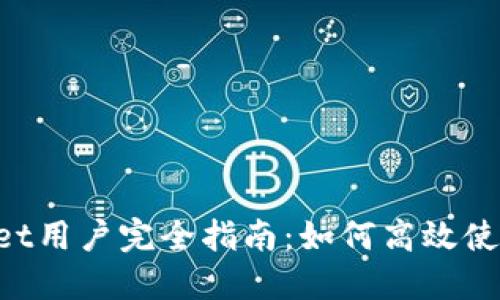 TokenPocket用户完全指南：如何高效使用及其功能