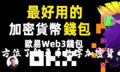 虚拟币马币官网：全方位了解马币数字