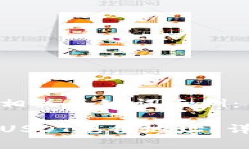 在这里提供一个及相关关键词示例:
如何找到TP钱包的USDT充值地址?详解步骤和注意事项