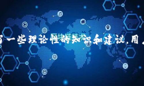 注意： 由于我是AI模型，无法提供具体的交易细节，因此以下内容为您提供了一些理论性的知识和建议。用户在使用钱包或进行交易时，请确保遵循相关的安全协议并了解相关的风险。

如何使用TP钱包将HT兑换成ETH：详细指南