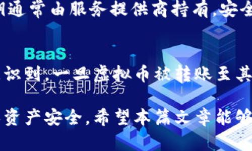 jiaoti最佳虚拟币钱包选择：安全性、便捷性及功能性全面分析/jiaoti
虚拟币钱包, 加密货币安全, 数字钱包选择/guanjianci

随着加密货币的快速发展，越来越多的人开始关注虚拟币钱包。它不仅是存储和管理数字资产的工具，也是用户与区块链网络交互的关键接口。选择一个合适的虚拟币钱包，可以在一定程度上保护你的资产安全，提升交易的便捷性。本文将深入分析虚拟币钱包的种类、功能及安全性，并针对用户可能会有的几个问题进行详细解答。

虚拟币钱包的种类
虚拟币钱包主要分为以下几种类型：
ul
li软件钱包：可以在电脑或手机上下载和安装的应用程序。它可以进一步分为热钱包和冷钱包。热钱包连接互联网，便于交易；冷钱包则脱离互联网，安全性相对较高。/li
li硬件钱包：专门的物理设备，用于存储私钥。硬件钱包可以有效避免网络攻击，但购买费用较高且便携性相对较差。/li
li纸钱包：将私钥和公钥打印在纸上，一种传统的储存方式。虽然可以防止网络攻击，但一旦纸张丢失或损坏就可能导致资产损失。/li
li在线钱包：由第三方平台提供的服务，用户通过注册账户来管理虚拟币。这种钱包使用方便，但相对较不安全，因为私钥由平台持有。/li
/ul

每种钱包都有其优缺点，用户在选择时需要考虑自身的需求和安全性。比如，对于频繁交易的用户，热钱包可能更加适合；而对于长期持有资产的用户，硬件钱包或纸钱包则更为安全。

虚拟币钱包的安全性
虚拟币钱包的安全性是整个加密货币生态系统中最为重要的一个方面。许多用户因为未能妥善管理钱包的私钥而遭受巨大的损失。

为了提高虚拟币钱包的安全性，用户可以采取以下几种措施：
ul
li使用强密码：设置强密码是保护钱包的第一步。应包含字母、数字及特殊字符，并定期更换。/li
li启用双重身份验证：许多钱包提供双重身份验证功能，能有效增加安全性。除了密码外，用户还需要输入一次性验证码。/li
li离线存储私钥：对于重要资产，建议将私钥离线存储。在不接入网络的情况下使用硬件钱包或纸钱包。/li
li定期备份：应定期备份钱包文件，以防丢失或损坏。/li
li警惕钓鱼攻击：要特别注意钓鱼网站和恶意软件，以防个人信息被盗。/li
/ul

安全性是选择虚拟币钱包时最重要的考虑因素之一，用户应做到时刻保持警惕，定期审查和更新安全措施。

虚拟币钱包的功能性
现代虚拟币钱包功能多样，除了基本的存储和转账功能外，许多钱包还集成了其他实用的功能：

ul
li多币种支持：一些主流钱包能够支持多种数字货币，方便用户管理不同类型的资产。/li
li内嵌交换功能：部分钱包提供内嵌的数字货币交换功能，用户无需转移到其他平台就可以完成交易。/li
li资产管理：许多钱包提供投资组合追踪功能，可以实时查看资产的涨跌情况，帮助用户做出决策。/li
li交易记录：钱包会保留用户的交易历史，方便用户审计和管理资产。/li
li社区支持：一些钱包具备社区支持功能，用户可以在其中讨论、分享经验和获取专业建议。/li
/ul

选择一个功能完善的虚拟币钱包能够在高效管理资产的同时，提升用户体验。

如何选择适合自己的虚拟币钱包
面对市面上众多的虚拟币钱包，用户在选择时应根据个人需求进行合理的比较和选择。以下是一些建议：

1.明确需求：首先，用户应明确自己使用钱包的主要目的，例如是用于日常交易、长期投资还是安全存储。不同的需求决定了适合的钱包类型。

2.安全优先：在对比钱包时，用户应优先考虑安全性，确保选择具备良好安全措施的钱包。

3.用户体验：钱包的界面友好程度、操作流畅性都是用户体验的重要组成部分。建议选择一个易于使用和互动性好的钱包。

4.技术支持：查看所选钱包是否有及时的技术支持或社区支持，用户在使用过程中遇到问题时能够及时解决。

5.了解费用：不同的钱包在使用过程中可能会收取交易费用或服务费用，建议提前了解并做好预算。

选择适合自己的虚拟币钱包，不仅能保护个人资产安全，还能提升使用便捷性。每位用户都应根据自身情况进行深入调研。

常见的虚拟币钱包问题与解答

1. 什么是虚拟币钱包？它们是如何工作的？
虚拟币钱包是用于存储和管理加密货币的工具。其工作原理是通过公钥和私钥的配对来实现安全交易。用户在钱包上可以生成一个唯一的地址，其他人可以通过这个地址将加密货币转入你的钱包，同时私钥则是用来证明用户拥有这个钱包的控制权。虚拟币钱包的种类有很多，包括软件钱包、硬件钱包、纸钱包和在线钱包，每种钱包都有其特点和应用场景。

2. 如何保护我的虚拟币钱包？
保护虚拟币钱包的安全至关重要。为此，用户需采取多种安全措施。例如，使用强密码和双重身份验证，定期备份钱包，并确保不在不安全的网络环境下进行交易。此外，对于重要资产，建议将私钥盡量离线存储，使用硬件钱包或纸钱包等更安全的选项。这些措施能显著降低被盗或丢失的风险。

3. 如何选择一个安全的虚拟币钱包？
选择一个安全的虚拟币钱包需要充分考虑多个因素，包括钱包的声誉、用户反馈、安全功能（如双重认证）、钱包开发者的背景等。尽量选择一个知名度高、被广泛使用的钱包。此外，了解其安全架构和加密算法也是非常重要的，确保私人密钥不会被存储在服务器上，并且钱包有良好的备份机制。

4. 在线钱包和硬件钱包，这两者有什么区别？
在线钱包与硬件钱包之间的主要区别在于安全性和便捷性。在线钱包可随时随地访问，用户只需记住登录账户即可非常方便地管理数字资产。然而，在线钱包的私钥通常由服务提供商持有，安全性较低，易受攻击。相较之下，硬件钱包通过离线存储私钥显著提高了安全性，防止网络攻击，但购买成本较高，使用时需连接到电脑，稍显不便。

5. 如果我的虚拟币钱包被盗了，我该怎么办？
如果你的虚拟币钱包被盗，首先应立即更改相关账户的密码，并联系钱包服务商以采取相应的措施。若资产损失重大，可尝试通过交易所追踪、冻结转出资金。还需意识到，一旦虚拟币被转账至其他钱包，追踪是相当复杂的。因此，加强安全措施很重要，确保私钥不被泄露是根本防范盗窃的措施。

综上所述，虚拟币钱包作为数字资产的主要存储及管理工具，在使用过程中，用户需关注安全性与功能性，选择最适合自己的钱包类型，并积极采取安全措施，以确保资产安全。希望本篇文章能够对有意投资虚拟数字货币的用户提供实用的参考价值。