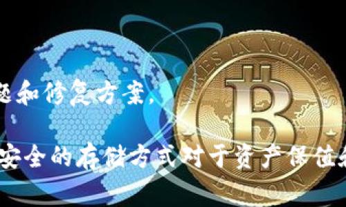 TP冷钱包免费下载安装指南及使用 FAQ
TP冷钱包, 冷钱包下载, 钱包使用指南/guanjianci

在当今数字货币快速发展的时代，安全储存和管理资产的重要性日益凸显。TP冷钱包作为一种安全的加密货币存储解决方案，正在受到越来越多用户的关注。本文将详细探讨TP冷钱包的下载是否收费、其功能特色、下载和使用步骤等，让用户对这一工具有更深入的了解。

什么是TP冷钱包？
TP冷钱包是一种用于存储加密货币的脱机钱包，主要目的是为了提高数字资产的安全性。与热钱包不同，冷钱包不直接连接互联网，因此可避免黑客攻击和其他网络风险。在TP冷钱包中，用户的私钥在本地设备上生成并储存，而不是在线服务器或云端。这种设计降低了被盗风险。

TP冷钱包的特点与优势
TP冷钱包有多个显著的优点，包括：
ul
    listrong安全性高：/strong由于其脱机特性，TP冷钱包能够有效防止网络攻击，用户的资产更为安全。/li
    listrong用户友好：/strong尽管拥有复杂的加密机制，TP冷钱包的界面设计简洁，易于使用，即使是新手也能快速上手。/li
    listrong多币种支持：/strongTP冷钱包支持多种主流的加密货币，使用户能够在一个平台上管理不同类型的资产。/li
/ul

TP冷钱包的下载过程是否收费？
根据TP冷钱包的官方说明，用户可以免费下载并使用其应用程序。通常，这类冷钱包软件的目标是通过提供极致的安全和易用性来吸引用户。因此，TP冷钱包的下载不涉及任何费用。但需要注意的是，用户可能需要为后续的服务、升级或特殊功能支付费用。因此，在选择冷钱包时，了解相关的费用结构是相当重要的。

如何下载安装TP冷钱包？
下载安装TP冷钱包的步骤相对简单：
ol
    listrong访问官方网站：/strong首先，用户需要登录TP冷钱包的官方网站，以确保下载到的应用程序是最新的且没有恶意软件。/li
    listrong选择适合的版本：/strong网站上可能提供不同平台（如Windows、MacOS、Linux等）的版本，用户需根据自己的操作系统选择下载。/li
    listrong下载与安装：/strong下载完成后，用户只需双击安装包，并按照提示进行安装即可。安装过程，用户可以轻松完成。/li
    listrong钱包设置：/strong安装完成后，首次运行时需按照向导设置钱包，包括创建新的钱包地址和设置强密码。/li
/ol

如何使用TP冷钱包进行交易？
使用TP冷钱包进行交易的步骤一般包括：
ol
    listrong创建钱包地址：/strong用户首次使用时需要生成一个公私钥对，公钥用于接受资金，私钥则需要妥善保管。/li
    listrong充值资产：/strong用户可以通过将其他钱包的资金转移到TP冷钱包生成的地址上进行充值。/li
    listrong发起交易：/strong在需要发送资产时，用户需要输入接收方的地址和转账金额，由于冷钱包的特点，用户进行交易时通常需要联网进行签名操作。/li
    listrong签名与广播：/strong交易并不仅限于在冷钱包内完成，用户需要将交易内容发送到外部网络进行签名，然后广播到网络，完成转账。这一过程需注意安全，避免泄露私钥。/li
/ol

常见问题解答

问题1：使用TP冷钱包的安全性如何？
TP冷钱包由于其脱机特性，极大地减少了网络攻击的风险。用户的资金存储在本地设备中，不易受到黑客入侵。冷钱包的设计确保私钥在不连接互联网的情况下生成及管理，这提高了安全性。

此外，TP冷钱包还采用高强度的加密算法，确保即使恶意软件侵入用户的计算机，也无法轻易获取私钥。用户在使用TP冷钱包时还可设置多重验证或两步验证，提高账户的安全等级。

尽管如此，用户还是需要定期备份自己的钱包文件和私钥，以防止因设备损坏丢失资金。同时，保管好私钥，避免与他人共享，才能为自己的资产再添加一道安全屏障。

问题2：TP冷钱包是否支持多种加密货币？
是的，TP冷钱包支持多种主流加密货币的存储和管理，如比特币、以太坊、瑞波币等。用户可以在同一个钱包中管理多种资产，而无需下载多个不同的钱包应用。

用户只需在TP冷钱包中生成不同的币种地址，就可以实现多币种的自由转换和存储。同时，TP冷钱包提供的统一界面使得用户在管理多种资产时变得便利，特别适合多种投资的用户。

对希望长期持有多种数字资产的投资者，TP冷钱包的多币种支持功能无疑为其提供了便利和安全，帮助他们集中管理资产，减少资产分散带来的风险。

问题3：如何保障我的TP冷钱包不被盗用？
为了保障TP冷钱包不被盗用，用户可采取以下几种措施：
ul
    listrong定期备份：/strong经常备份钱包文件和私钥，并保存在安全的地方，避免因设备故障导致资产丢失。/li
    listrong强密码设置：/strong设置复杂的交易密码，防止他人轻易获取 access。/li
    listrong使用安全网络：/strong尽量在安全的网络环境下连接，以减少受到中间人攻击的风险。/li
    listrong两步验证：/strong开启两步验证功能，增加额外的一层安全保障。/li
/ul

综上所述，通过采取上述措施，用户可以有效降低TP冷钱包被盗用的风险，实现更安全的数字资产管理。

问题4：TP冷钱包与热钱包的区别在哪？
TP冷钱包与热钱包的最大区别在于它们的连接方式。冷钱包不与互联网直接连接，主要用于长期存储资产，安全性较高。而热钱包是一种在线数字钱包，方便交易，但其安全性更低，更易受到黑客攻击。

冷钱包往往用于存储大额资金或长期投资，适合那些希望低频次交易的用户。而热钱包则适合频繁交易和需要即时支付的场景，如日常小额消费。

综上，用户在选择使用冷钱包还是热钱包时，应根据自身的需求和安全考虑进行合理的划分与选择。

问题5：TP冷钱包的更新与维护如何进行？
为了确保TP冷钱包的安全性和功能，用户需要定期检查和更新软件版本。一般情况下，官方会发布版本更新，用户可以通过官方网站获取相关信息。

更新通常包括漏洞修复、新功能的添加和用户体验的等。用户应定期查看TP冷钱包的官方网站，获取最新的更新资讯。

同时，维护冷钱包的数据安全，同样需要定期进行备份，确保重要数据和私钥的安全。同时，关注社区和用户反馈，有助于及时了解使用中的问题和修复方案。

通过以上内容的详细介绍，相信用户对TP冷钱包的功能、使用及其安全性有了更全面的认识。在这个充满机会和挑战的数字货币市场中，选择安全的存储方式对于资产保值和增值是至关重要的。