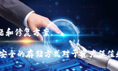 TP冷钱包免费下载安装指南及使用 FAQ
TP冷钱包, 冷钱包下载, 钱包使用指南/guanjianci

在当今数字货币快速发展的时代，安全储存和管理资产的重要性日益凸显。TP冷钱包作为一种安全的加密货币存储解决方案，正在受到越来越多用户的关注。本文将详细探讨TP冷钱包的下载是否收费、其功能特色、下载和使用步骤等，让用户对这一工具有更深入的了解。

什么是TP冷钱包？
TP冷钱包是一种用于存储加密货币的脱机钱包，主要目的是为了提高数字资产的安全性。与热钱包不同，冷钱包不直接连接互联网，因此可避免黑客攻击和其他网络风险。在TP冷钱包中，用户的私钥在本地设备上生成并储存，而不是在线服务器或云端。这种设计降低了被盗风险。

TP冷钱包的特点与优势
TP冷钱包有多个显著的优点，包括：
ul
    listrong安全性高：/strong由于其脱机特性，TP冷钱包能够有效防止网络攻击，用户的资产更为安全。/li
    listrong用户友好：/strong尽管拥有复杂的加密机制，TP冷钱包的界面设计简洁，易于使用，即使是新手也能快速上手。/li
    listrong多币种支持：/strongTP冷钱包支持多种主流的加密货币，使用户能够在一个平台上管理不同类型的资产。/li
/ul

TP冷钱包的下载过程是否收费？
根据TP冷钱包的官方说明，用户可以免费下载并使用其应用程序。通常，这类冷钱包软件的目标是通过提供极致的安全和易用性来吸引用户。因此，TP冷钱包的下载不涉及任何费用。但需要注意的是，用户可能需要为后续的服务、升级或特殊功能支付费用。因此，在选择冷钱包时，了解相关的费用结构是相当重要的。

如何下载安装TP冷钱包？
下载安装TP冷钱包的步骤相对简单：
ol
    listrong访问官方网站：/strong首先，用户需要登录TP冷钱包的官方网站，以确保下载到的应用程序是最新的且没有恶意软件。/li
    listrong选择适合的版本：/strong网站上可能提供不同平台（如Windows、MacOS、Linux等）的版本，用户需根据自己的操作系统选择下载。/li
    listrong下载与安装：/strong下载完成后，用户只需双击安装包，并按照提示进行安装即可。安装过程，用户可以轻松完成。/li
    listrong钱包设置：/strong安装完成后，首次运行时需按照向导设置钱包，包括创建新的钱包地址和设置强密码。/li
/ol

如何使用TP冷钱包进行交易？
使用TP冷钱包进行交易的步骤一般包括：
ol
    listrong创建钱包地址：/strong用户首次使用时需要生成一个公私钥对，公钥用于接受资金，私钥则需要妥善保管。/li
    listrong充值资产：/strong用户可以通过将其他钱包的资金转移到TP冷钱包生成的地址上进行充值。/li
    listrong发起交易：/strong在需要发送资产时，用户需要输入接收方的地址和转账金额，由于冷钱包的特点，用户进行交易时通常需要联网进行签名操作。/li
    listrong签名与广播：/strong交易并不仅限于在冷钱包内完成，用户需要将交易内容发送到外部网络进行签名，然后广播到网络，完成转账。这一过程需注意安全，避免泄露私钥。/li
/ol

常见问题解答

问题1：使用TP冷钱包的安全性如何？
TP冷钱包由于其脱机特性，极大地减少了网络攻击的风险。用户的资金存储在本地设备中，不易受到黑客入侵。冷钱包的设计确保私钥在不连接互联网的情况下生成及管理，这提高了安全性。

此外，TP冷钱包还采用高强度的加密算法，确保即使恶意软件侵入用户的计算机，也无法轻易获取私钥。用户在使用TP冷钱包时还可设置多重验证或两步验证，提高账户的安全等级。

尽管如此，用户还是需要定期备份自己的钱包文件和私钥，以防止因设备损坏丢失资金。同时，保管好私钥，避免与他人共享，才能为自己的资产再添加一道安全屏障。

问题2：TP冷钱包是否支持多种加密货币？
是的，TP冷钱包支持多种主流加密货币的存储和管理，如比特币、以太坊、瑞波币等。用户可以在同一个钱包中管理多种资产，而无需下载多个不同的钱包应用。

用户只需在TP冷钱包中生成不同的币种地址，就可以实现多币种的自由转换和存储。同时，TP冷钱包提供的统一界面使得用户在管理多种资产时变得便利，特别适合多种投资的用户。

对希望长期持有多种数字资产的投资者，TP冷钱包的多币种支持功能无疑为其提供了便利和安全，帮助他们集中管理资产，减少资产分散带来的风险。

问题3：如何保障我的TP冷钱包不被盗用？
为了保障TP冷钱包不被盗用，用户可采取以下几种措施：
ul
    listrong定期备份：/strong经常备份钱包文件和私钥，并保存在安全的地方，避免因设备故障导致资产丢失。/li
    listrong强密码设置：/strong设置复杂的交易密码，防止他人轻易获取 access。/li
    listrong使用安全网络：/strong尽量在安全的网络环境下连接，以减少受到中间人攻击的风险。/li
    listrong两步验证：/strong开启两步验证功能，增加额外的一层安全保障。/li
/ul

综上所述，通过采取上述措施，用户可以有效降低TP冷钱包被盗用的风险，实现更安全的数字资产管理。

问题4：TP冷钱包与热钱包的区别在哪？
TP冷钱包与热钱包的最大区别在于它们的连接方式。冷钱包不与互联网直接连接，主要用于长期存储资产，安全性较高。而热钱包是一种在线数字钱包，方便交易，但其安全性更低，更易受到黑客攻击。

冷钱包往往用于存储大额资金或长期投资，适合那些希望低频次交易的用户。而热钱包则适合频繁交易和需要即时支付的场景，如日常小额消费。

综上，用户在选择使用冷钱包还是热钱包时，应根据自身的需求和安全考虑进行合理的划分与选择。

问题5：TP冷钱包的更新与维护如何进行？
为了确保TP冷钱包的安全性和功能，用户需要定期检查和更新软件版本。一般情况下，官方会发布版本更新，用户可以通过官方网站获取相关信息。

更新通常包括漏洞修复、新功能的添加和用户体验的等。用户应定期查看TP冷钱包的官方网站，获取最新的更新资讯。

同时，维护冷钱包的数据安全，同样需要定期进行备份，确保重要数据和私钥的安全。同时，关注社区和用户反馈，有助于及时了解使用中的问题和修复方案。

通过以上内容的详细介绍，相信用户对TP冷钱包的功能、使用及其安全性有了更全面的认识。在这个充满机会和挑战的数字货币市场中，选择安全的存储方式对于资产保值和增值是至关重要的。