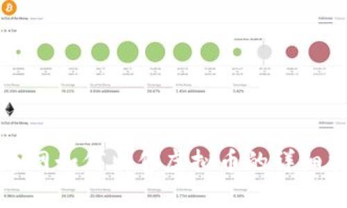 火币网如何出售虚拟币的详细指南