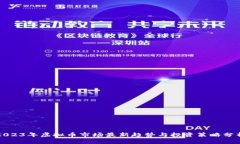 2023年虚拟币市场最新趋势与投资策略