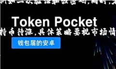    TP钱包池子删除流动性问题解析与解