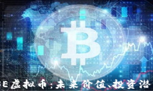 
深入了解MOSE虚拟币：未来价值、投资潜力与市场前景