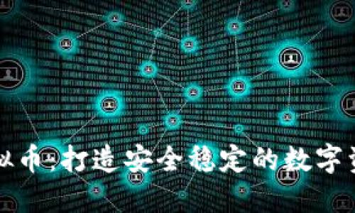 : 币桥网虚拟币：打造安全稳定的数字资产交易平台