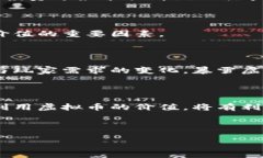 搭建暴雪虚拟币的全景探索：现状、应