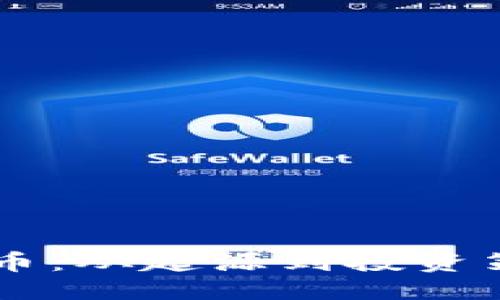 网站

全面解析Doge币：从起源到投资策略的深入探讨