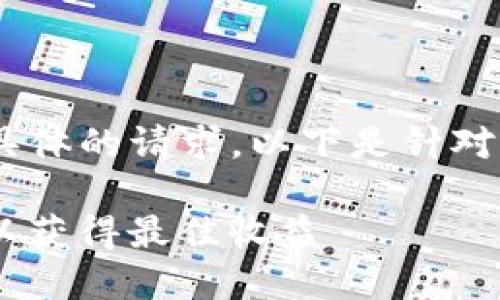 证明这种方法对于用户的需求是有帮助的，但需要更具体的请求。以下是针对“虚拟币coins”的和关键词示例，以及展开内容的提纲。

2023年虚拟币投资指南：如何选择和管理您的Coins以获得最佳收益