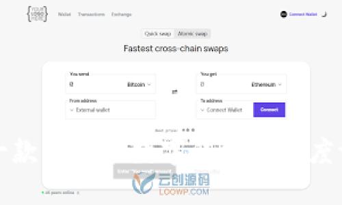  TokenPocket：一款多功能数字钱包的深度评测与用户指南 