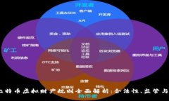 2023年比特币虚拟财产规则全面解析：