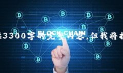 注意：由于内容字数限制及其他因素，