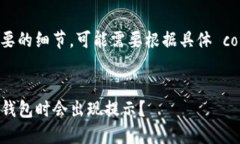 请确认中可能需要的细节，可能需要根