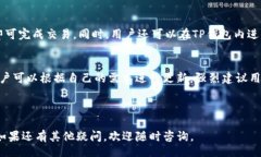  / Titlejiaoti如何将ETH币安装到TP钱包：