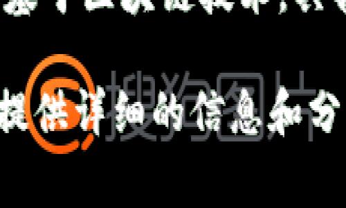 虚拟币，或称为数字货币，是一种不依赖于中央银行或政府发行的货币形式，使用加密技术确保交易安全。它通常基于区块链技术，具备去中心化、匿名性、透明度等特征。虚拟币的种类繁多，包括比特币、以太坊等，许多项目正在迅速发展，势头强劲。

如果你想要深入了解虚拟币的各个方面，比如其本质、如何购买、投资风险、市场未来等内容，请告知我，我将为你提供详细的信息和分析。