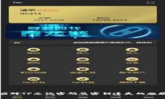 如何应对TP忘记密码及密钥遗失的尴尬